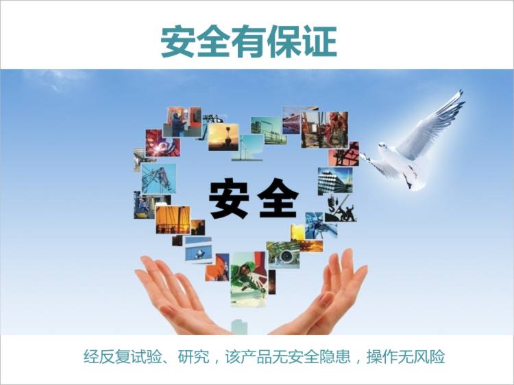安全可靠